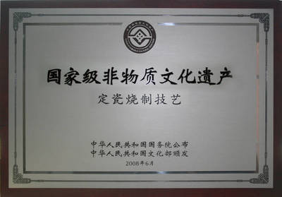 陳氏定瓷入選十大文化產(chǎn)業(yè)優(yōu)質產(chǎn)品品牌